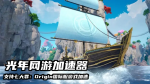 七大罪Origin