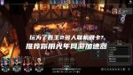 为了吾王2