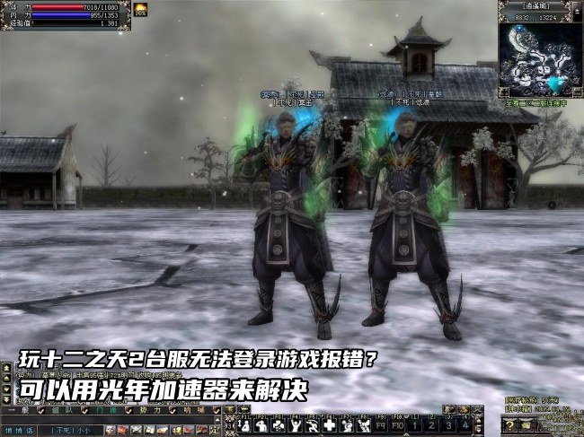 台服十二之天2延迟高、技能卡顿、频繁掉线？实战优化指南