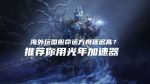 命运方舟