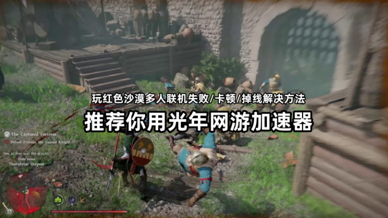 红色沙漠2