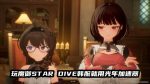 魔御STAR DIVE