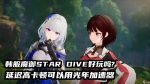 魔御STAR DIVE3