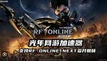 RF ONLINE NEXT 3