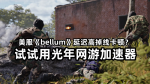 bellum 3