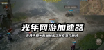 天堂W 2