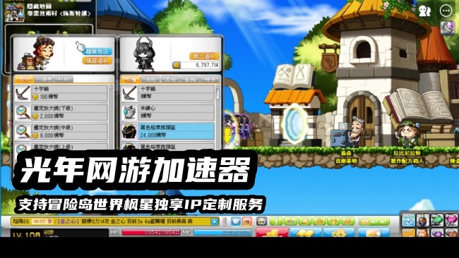 冒险岛枫星2