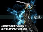 黑色契约2