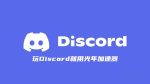 Discord