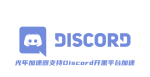 Discord 2