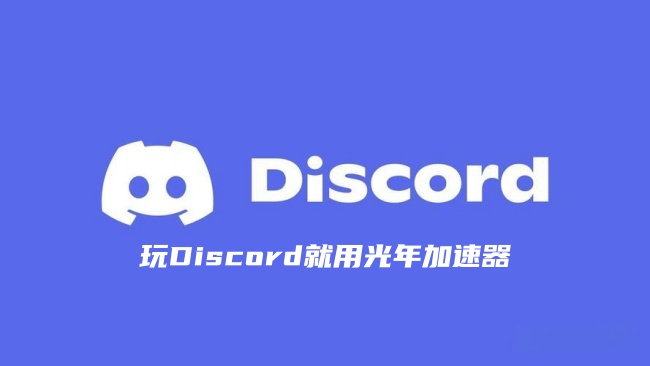 Discord