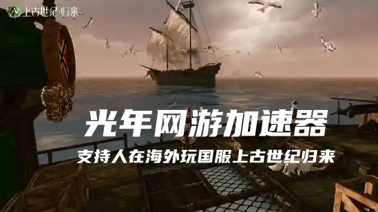 上古世纪归来 2