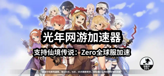 仙境传说：Zero全球服 2