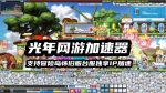 冒险岛怀旧服台服独享IP