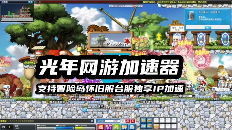 冒险岛怀旧服台服独享IP