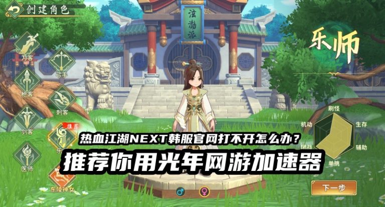热血江湖NEXT韩服 2