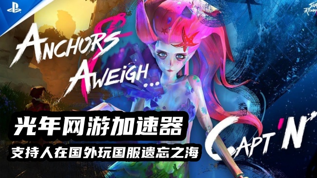 遗忘之海 2
