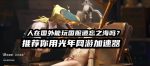遗忘之海可以在国外地区玩码？