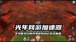 魔灵召唤克罗尼柯战记游戏加速器