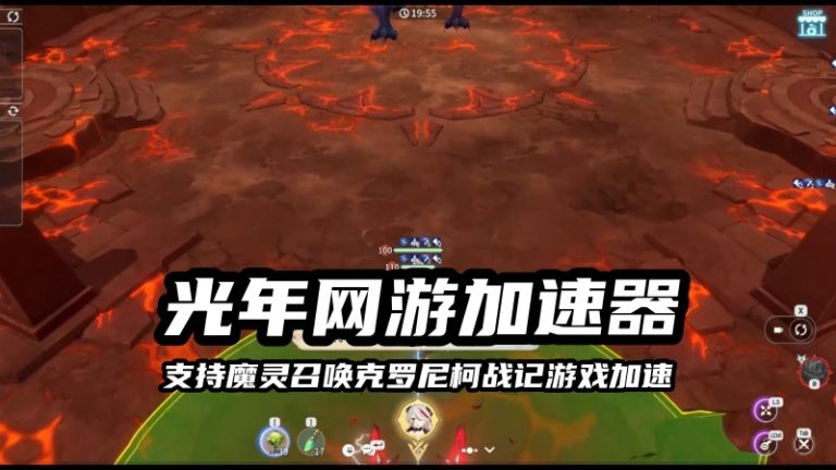 魔灵召唤克罗尼柯战记游戏加速器