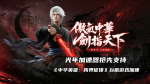 《中华英雄：跨界征锋》台服加速器