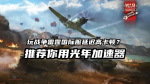 战争雷霆