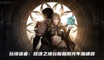 缔造者：放逐之境台服加速器
